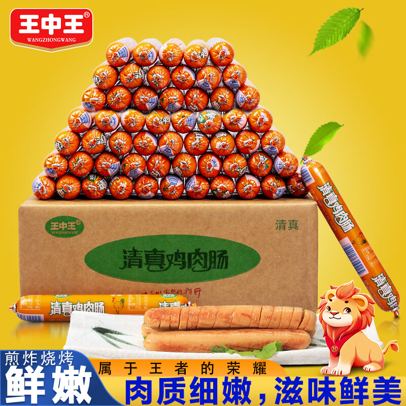 王中王清真鸡肉肠50g*40支 29.9元 - 86线报