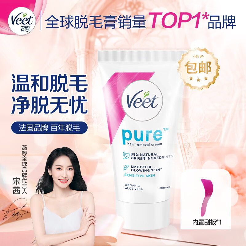 薇婷温和脱毛膏30g 赠刮板+芦荟胶 21.6元 - 美泡泡