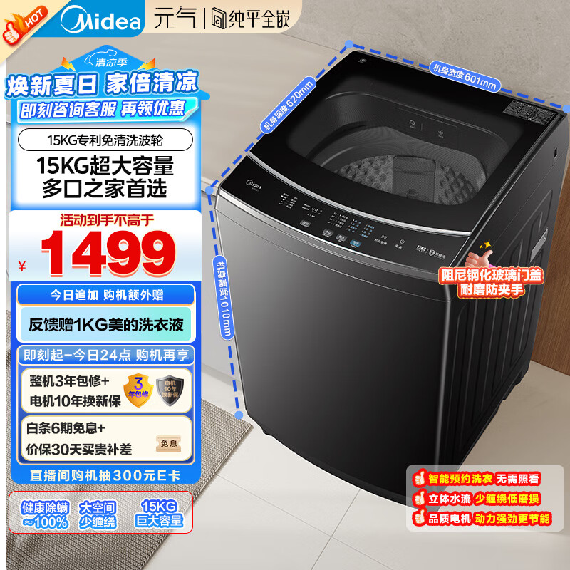美的15公斤波轮 1164元，小天鹅15公斤波轮 1248元 - 86线报