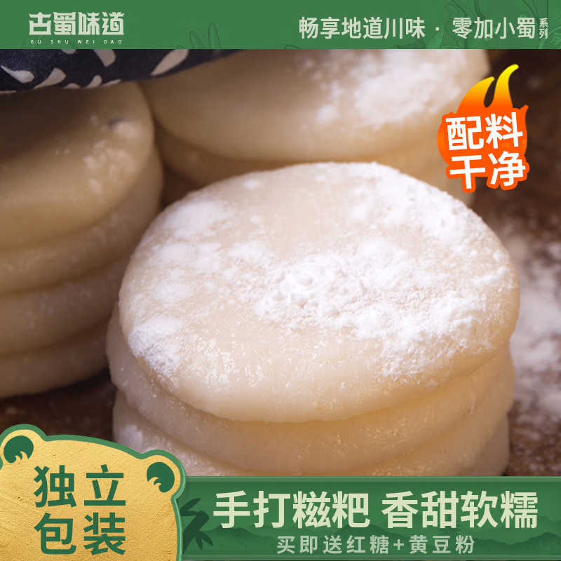 古蜀味道手打糯米糍粑3种口味24个 12.8元 - 折送网