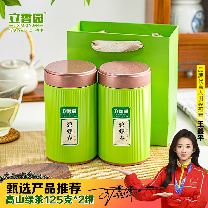 立香园绿茶碧螺春125g*2罐 29.9元，立香园正山花香小种红茶125g*2罐 29.9元 - 折送网