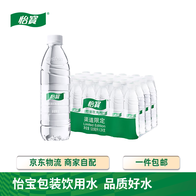 怡宝包装饮用水520ml*24瓶 26.7元 - 86线报