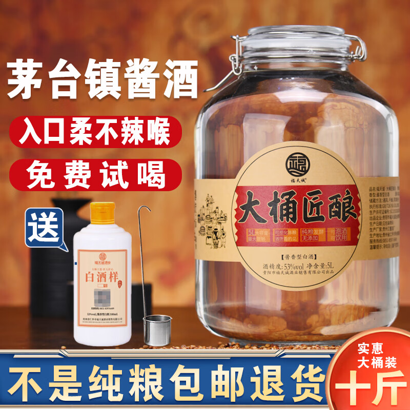 福天诚酱香型53度原浆老酒5L1桶 145元 - 线报酷