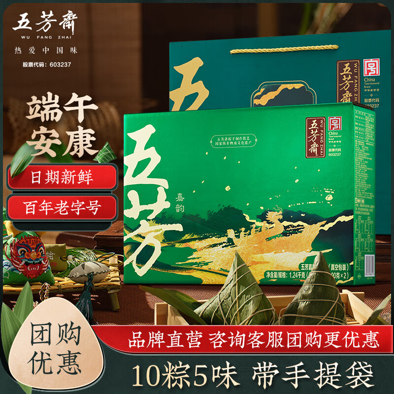 五芳斋蛋黄豆沙咸甜肉粽子五芳嘉韵礼盒10粽5味1240g 45.9元 - 线报酷
