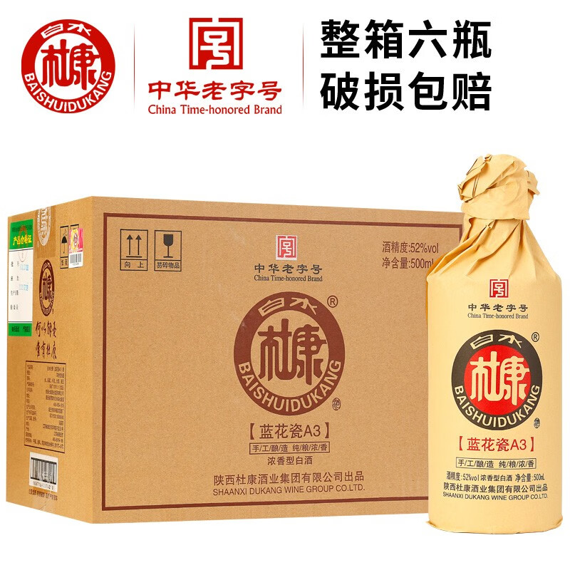 白水杜康蓝花瓷A3中国文化名酒浓香型整箱纯粮食酒500ML*6瓶送礼白酒 52度 500mL 6瓶 - 线报酷