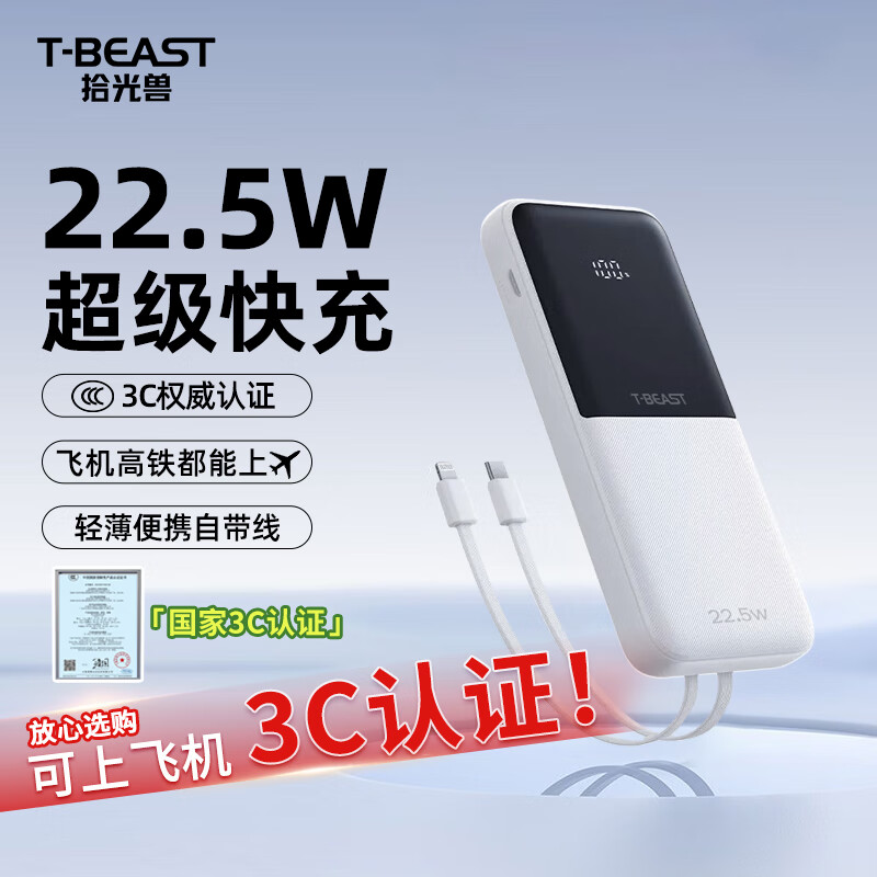 拾光兽1万毫安22.5W充电宝 49.9元 - 线报酷