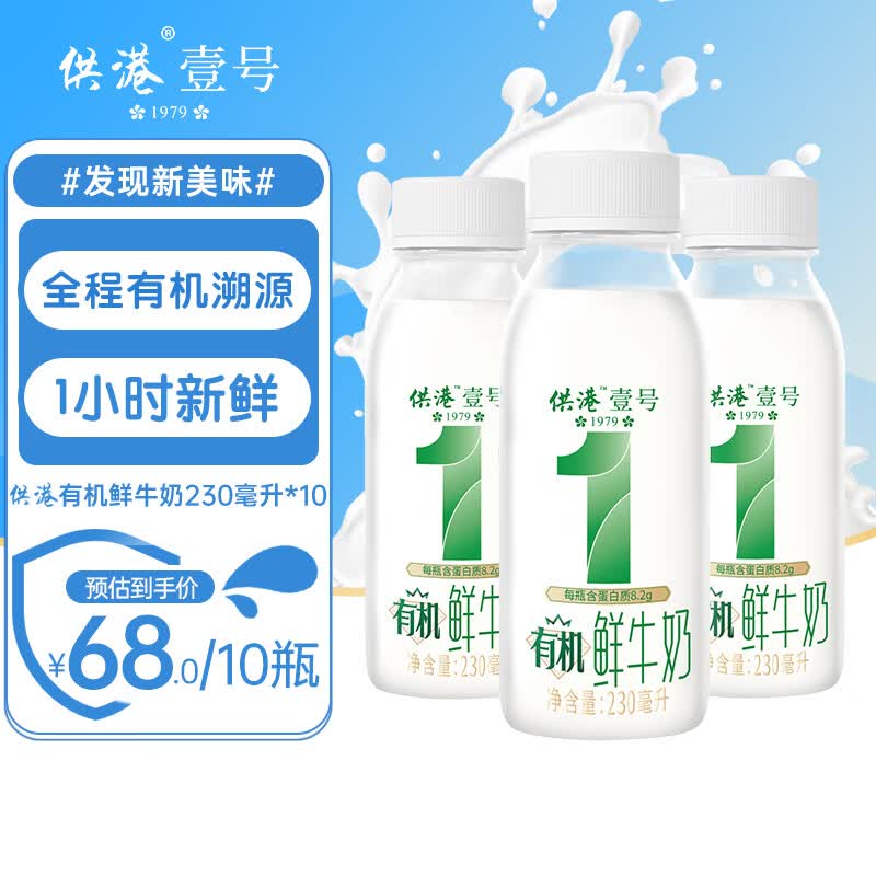 晨光供港壹号有机鲜奶230ml*10瓶 35元 - 线报酷