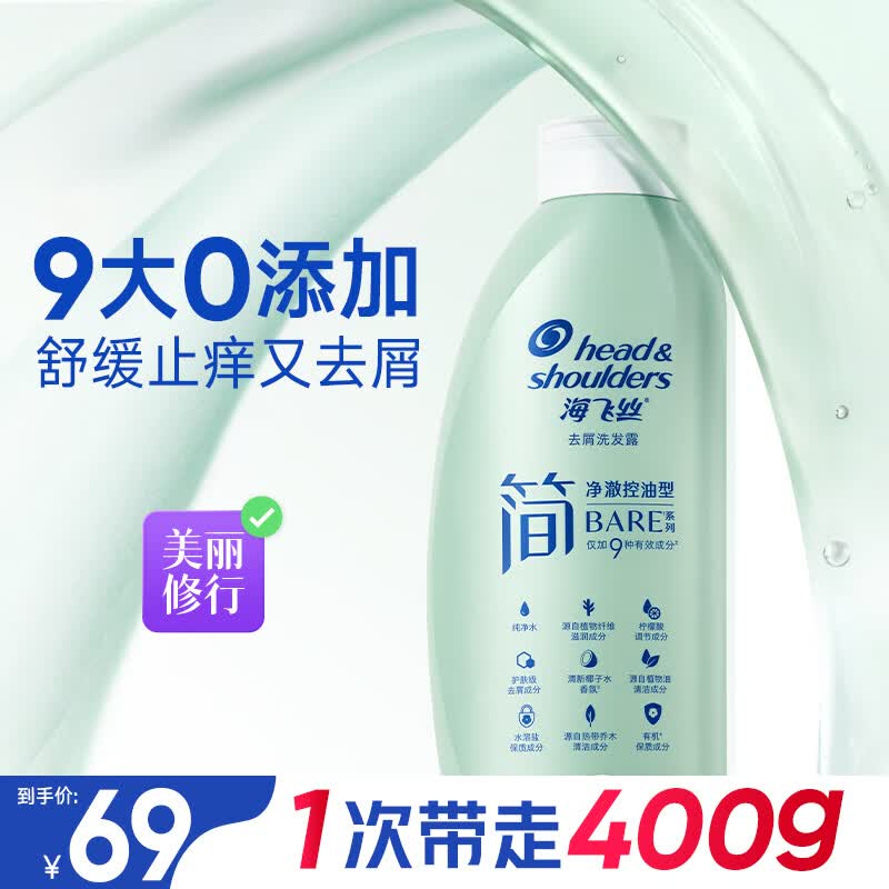 海飞丝洗发露400g 69元 - 线报酷