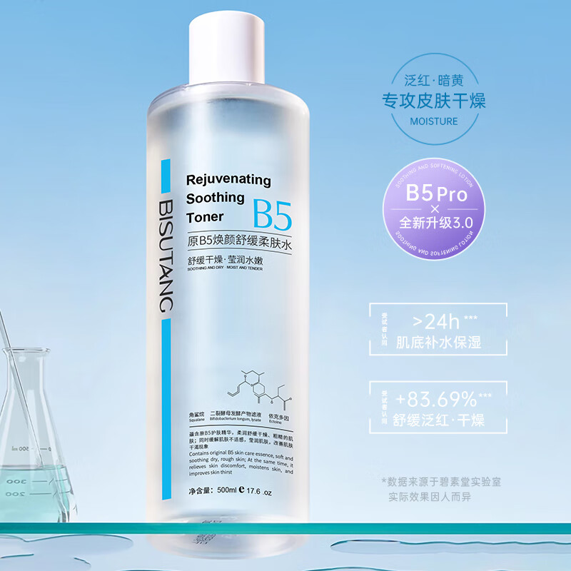 碧素堂B5积雪草爽肤水500ml 29.9元 - 线报酷