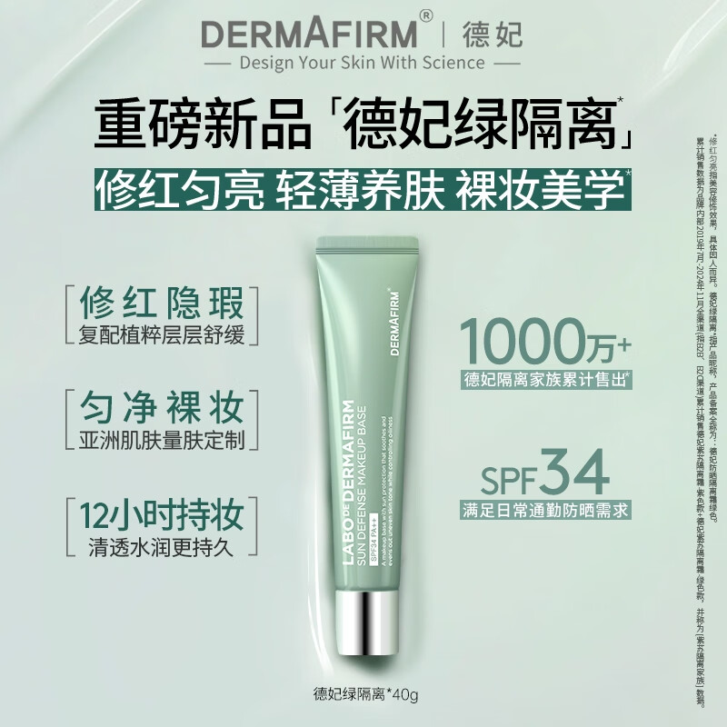 39元 德妃绿色隔离霜神車 得40g 修荭匀亮 轻薄养肤 领 拍 - 86线报