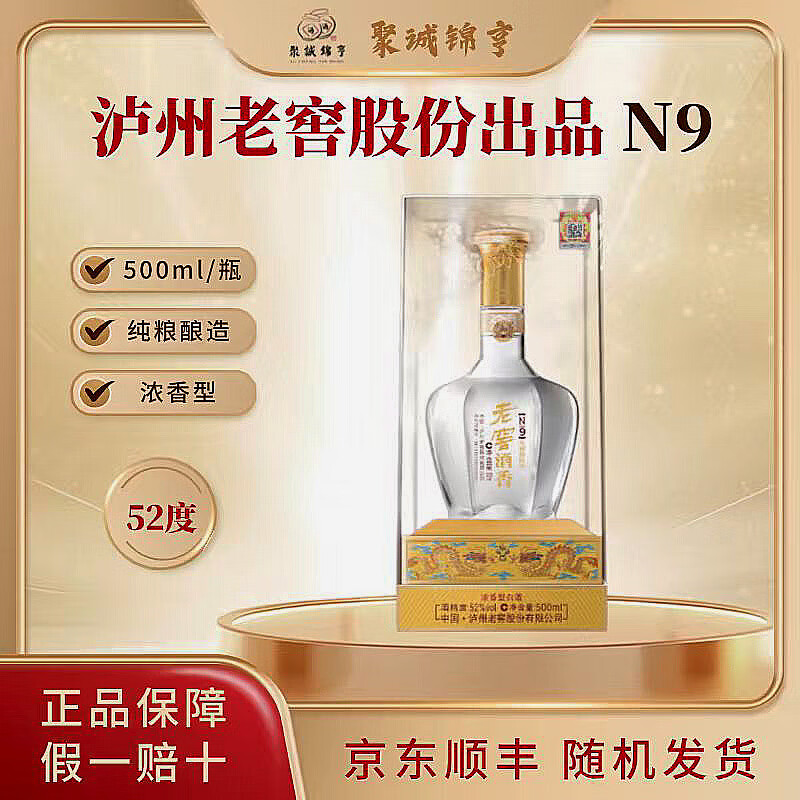 老窖酒香 N9礼盒装 168元，老窖酒香 N9礼盒装整箱 299元 - 线报酷