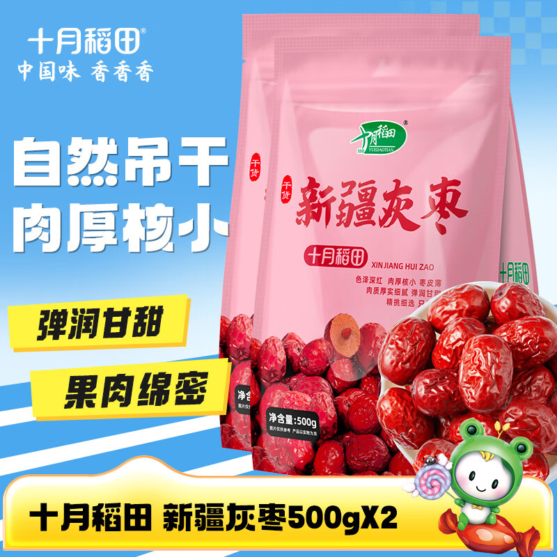 十月稻田灰枣500g*2袋 19.9元 - 86线报