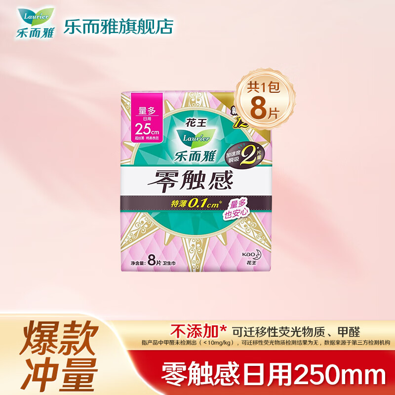 4.9/包 乐而雅花王卫生巾 拍6件符29元 超市两包就这价 领2张圈券 - 86线报