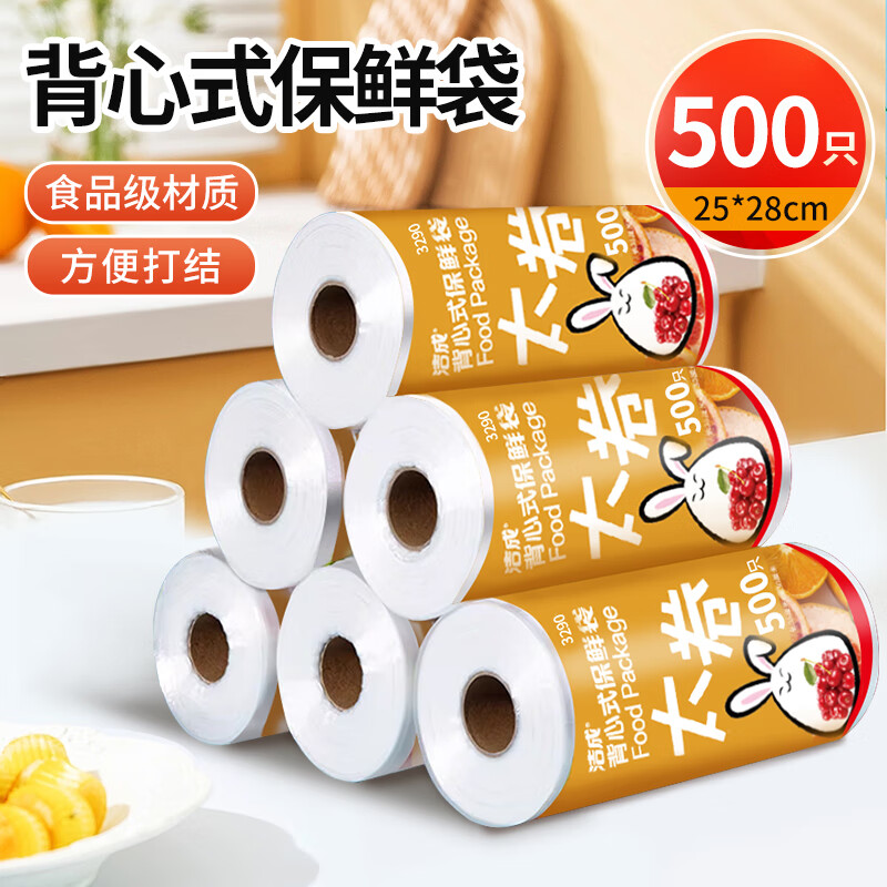 洁成背心式大号保鲜袋500只 14.8元 - 聚合线报