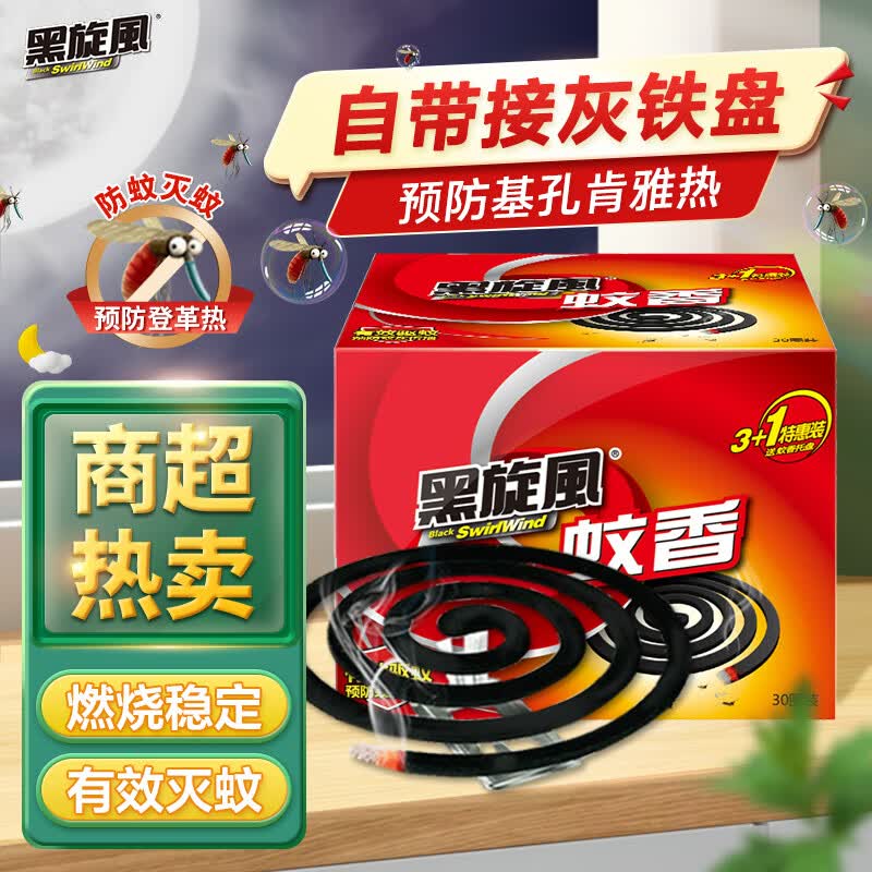 黑旋风蚊香盘30圈/盒家用基孔肯雅热驱蚊盘式灭蚊药杀蚊室内除蚊接灰盘 6元 - 线报酷