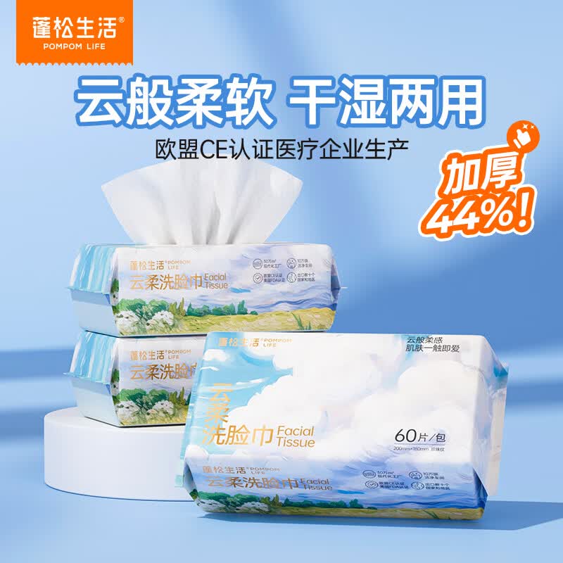 蓬松生活一次性洗脸巾3包 9.9元 - 线报酷