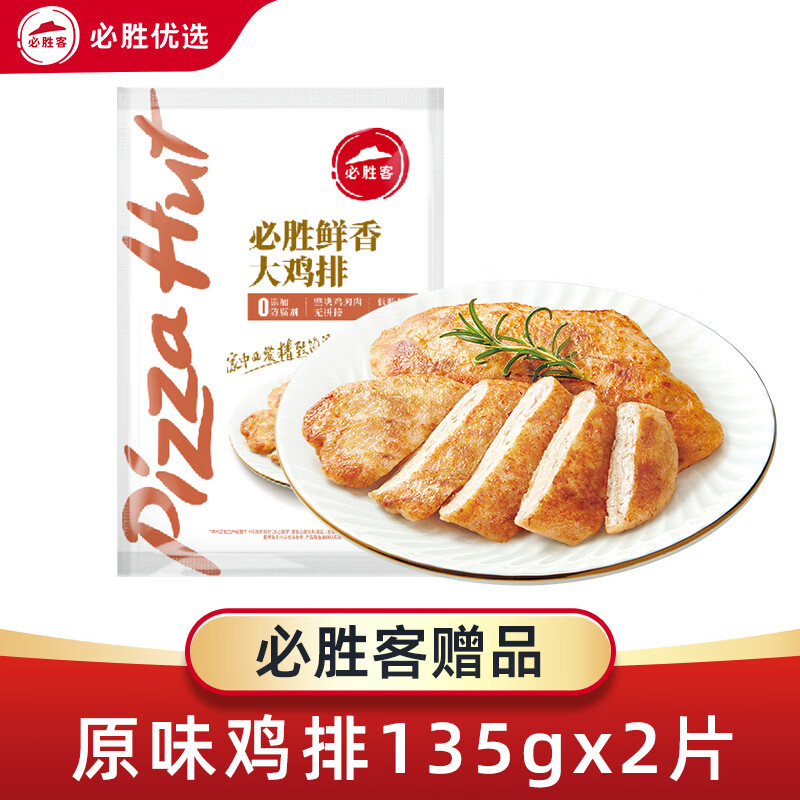 必胜客降价‼抓紧 再领169-20元补贴券 ①黑椒牛排650g*2盒/共10片 - 86线报