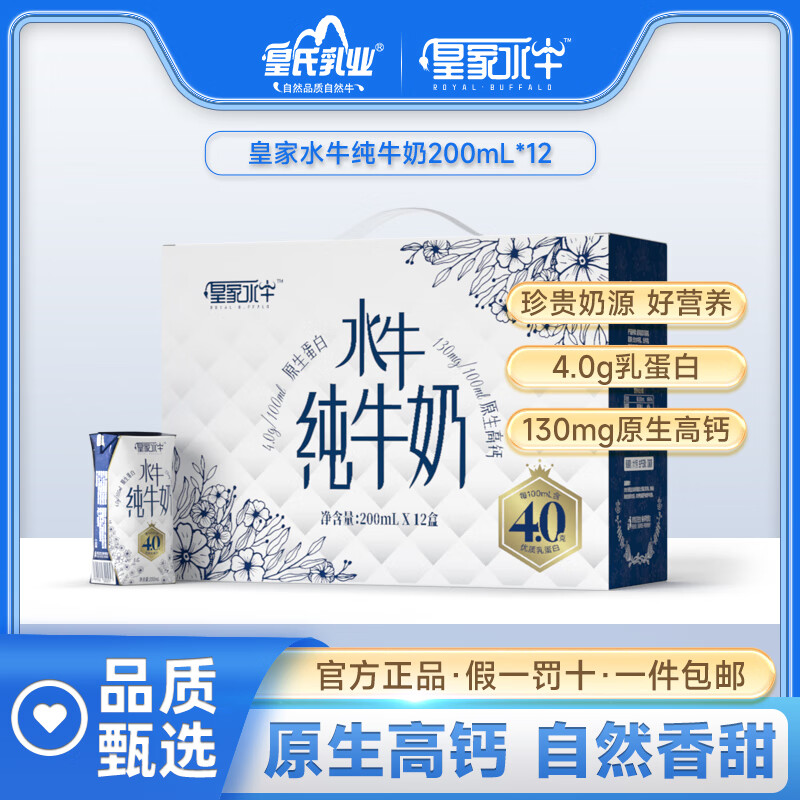 皇氏水牛纯牛奶200ml*12盒 买2件54.8元 - 线报酷