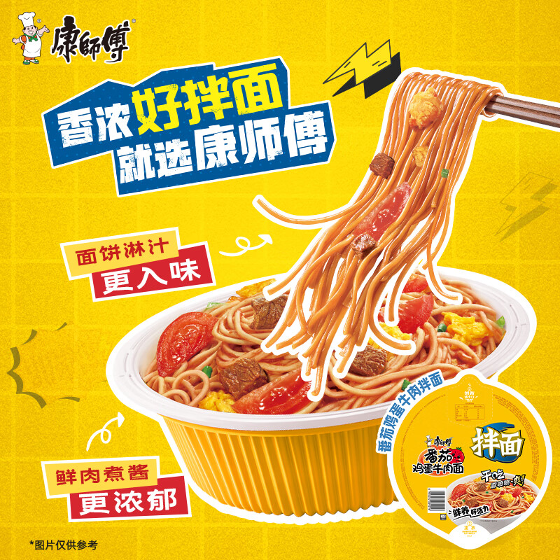 康师傅方便面经典干拌面番茄鸡蛋面114g*12盒泡面整箱速食方便食品 37.76元 - 86线报