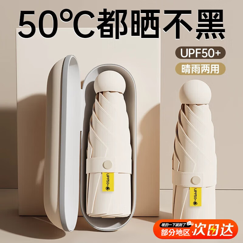 五折6骨防晒晴雨伞 13.8元 - 线报酷