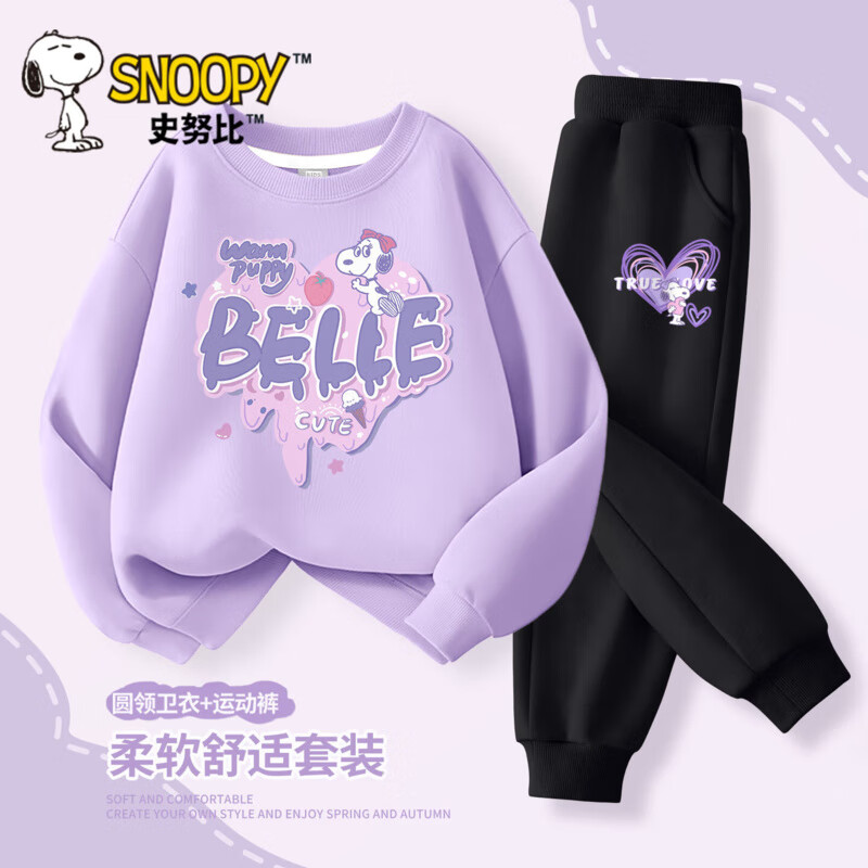 史努比 男女童卫衣运动裤套装 任选1套59.9💰 多颜色可选 舒适棉感 时尚潮流 - 86线报