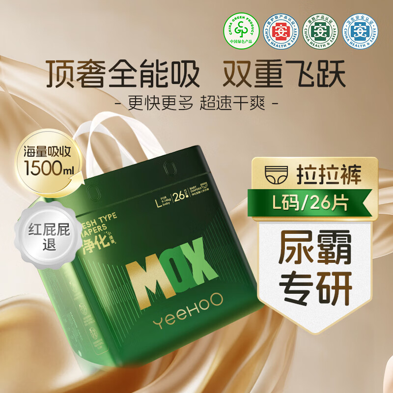 英氏小绿裤MAX最多42片 39.9元 - 86线报