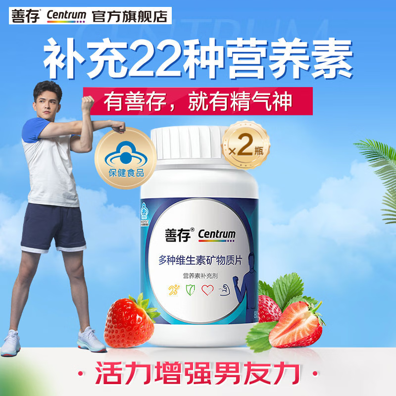 善存女士小紫瓶维生素矿物质片80片*2瓶 144元，善存男士维生素矿物质片80片*2瓶 144元 - 线报酷
