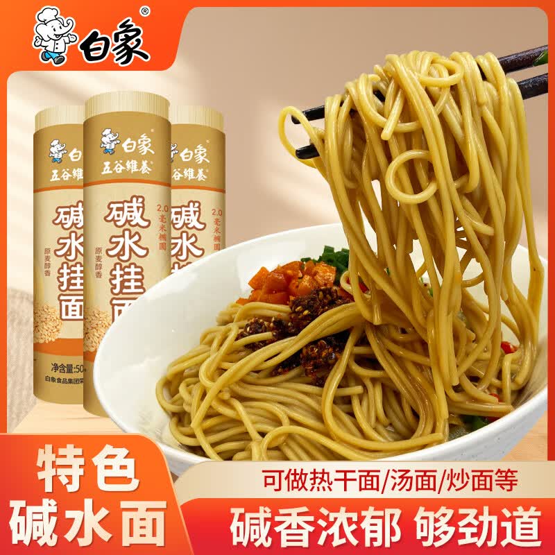 白象碱水挂面500g*5袋装 17.9元 - 线报酷
