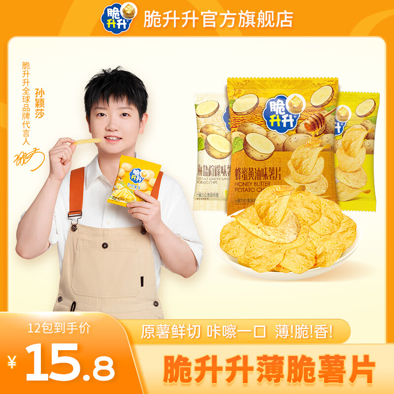 脆生生混合味薯条20g*10包 12.9元，脆生生香脆薯片组合16g*12包 12.8元 - 折送网