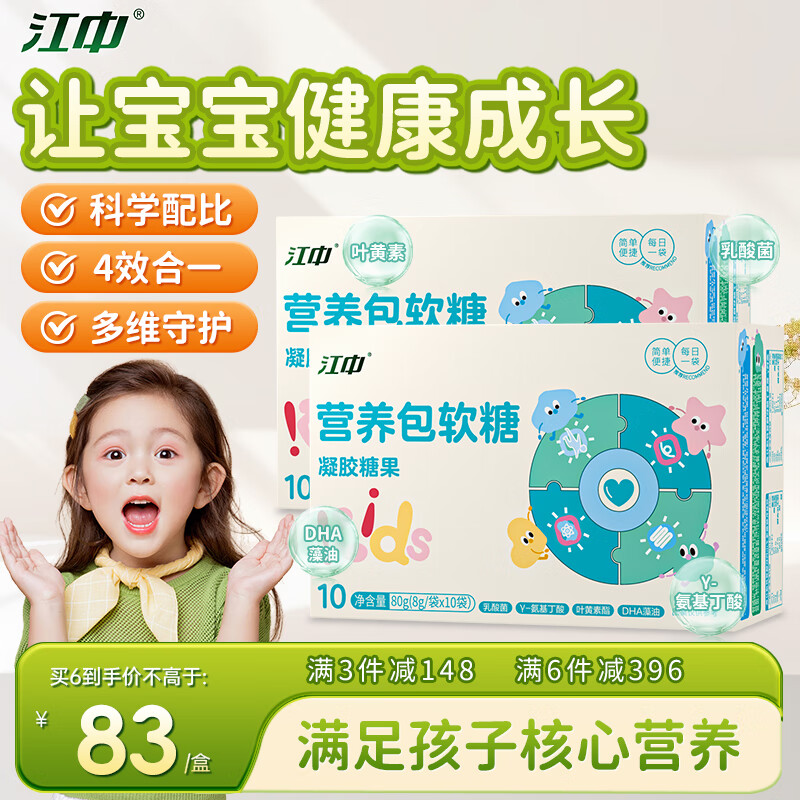 江中营养儿童营养包软糖10袋*1盒 71.55元 - 86线报