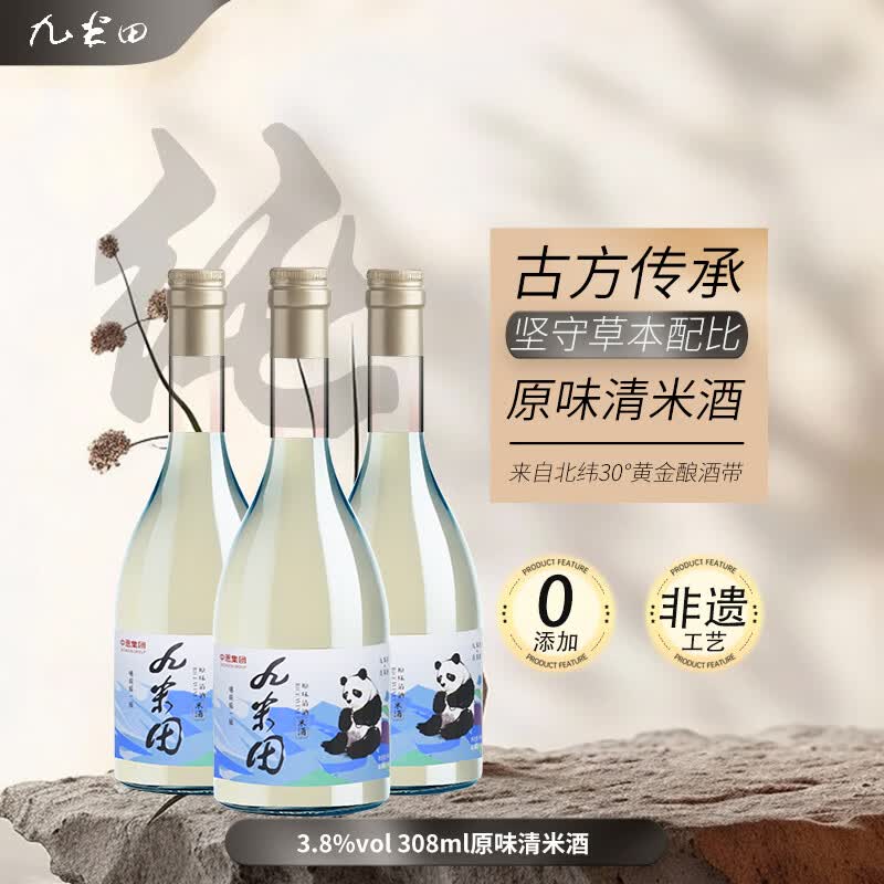 九米田原味清酒308mL*1瓶 9.9元，九米田原味清酒308mL*2瓶 18.9元 - 86线报