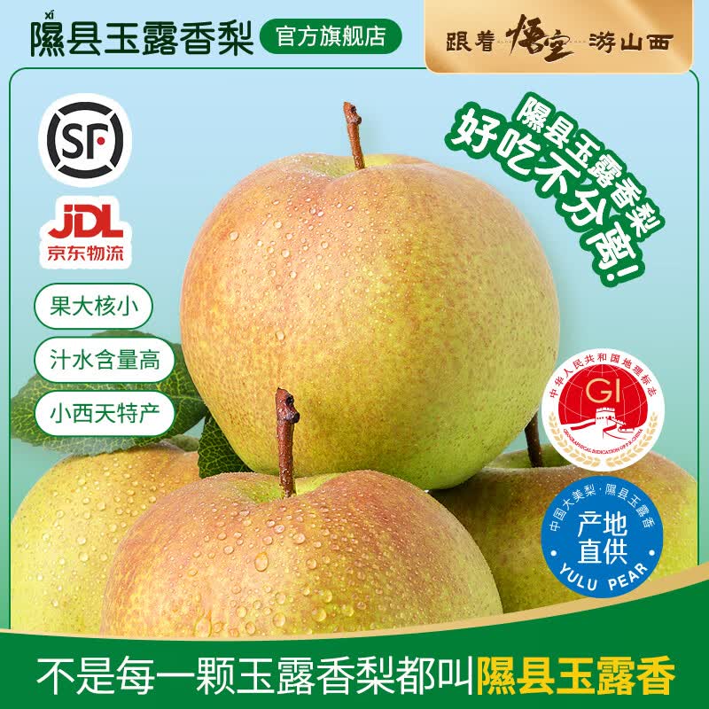 隰悦隰县玉露香梨*4.5斤 19.8元 - 线报酷