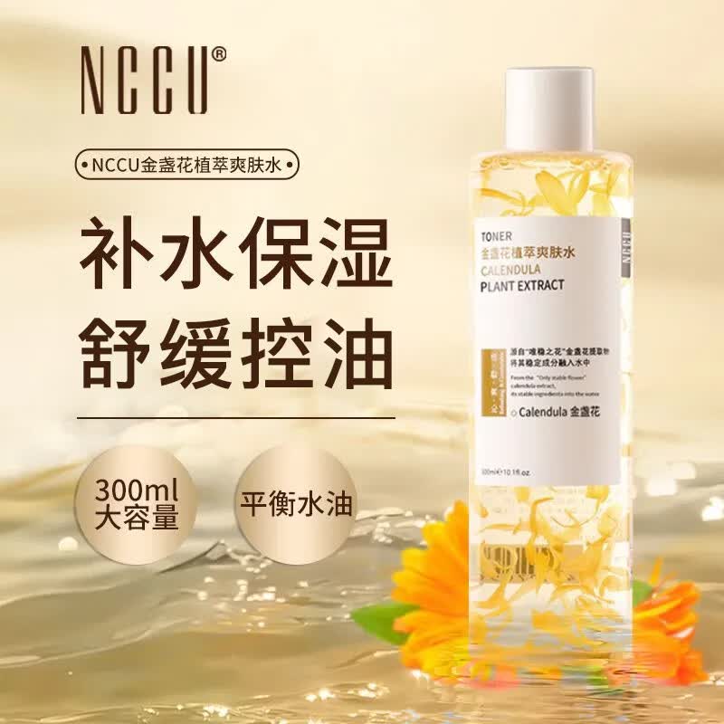 NCCU金盏花爽肤水300ml 19.9元 - 线报酷