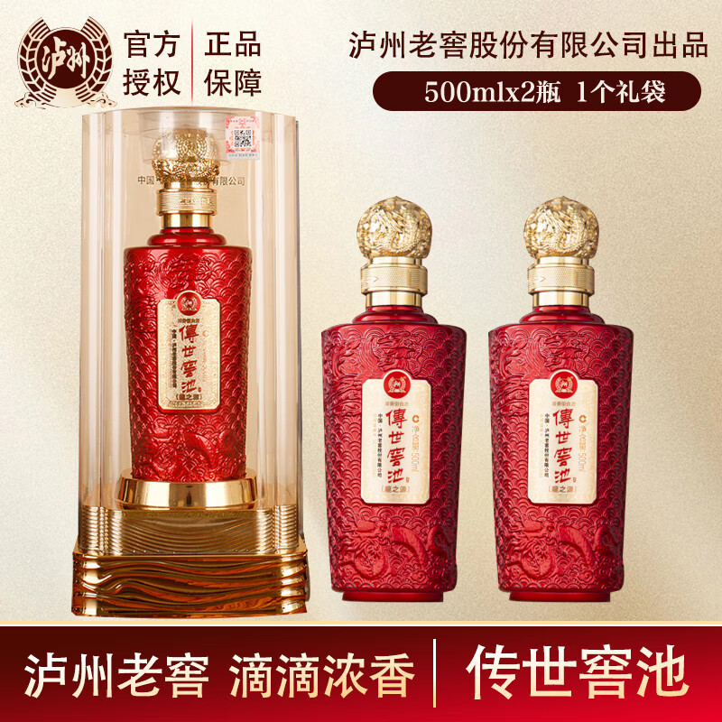 泸州老窖白酒500ml*2瓶 118元 - 线报酷