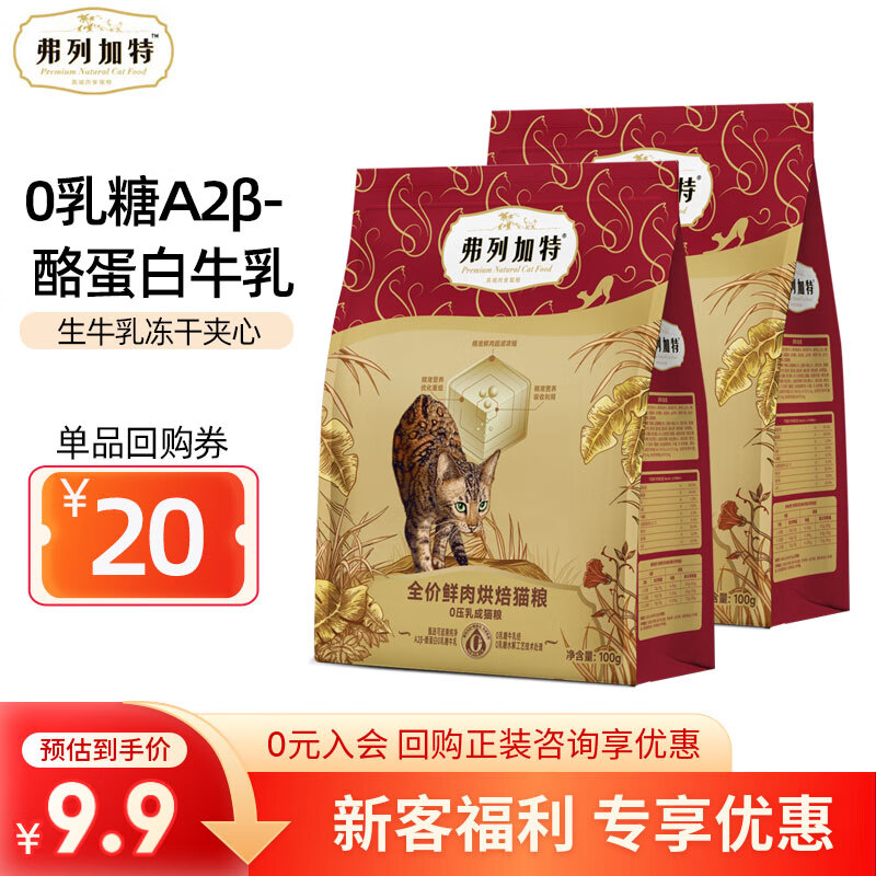 麦富迪barf猫条3支 1.9元，弗列加特主食冻干15g*2 4.9元 - 86线报