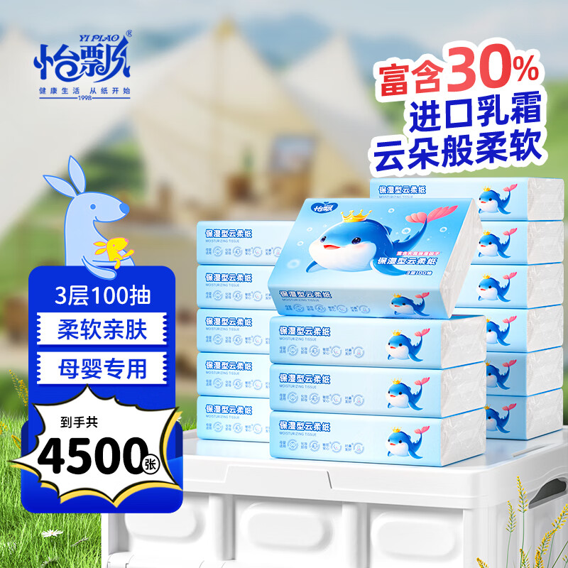 怡飘乳霜抽纸巾3层100抽*15包 24.99元 - 线报酷