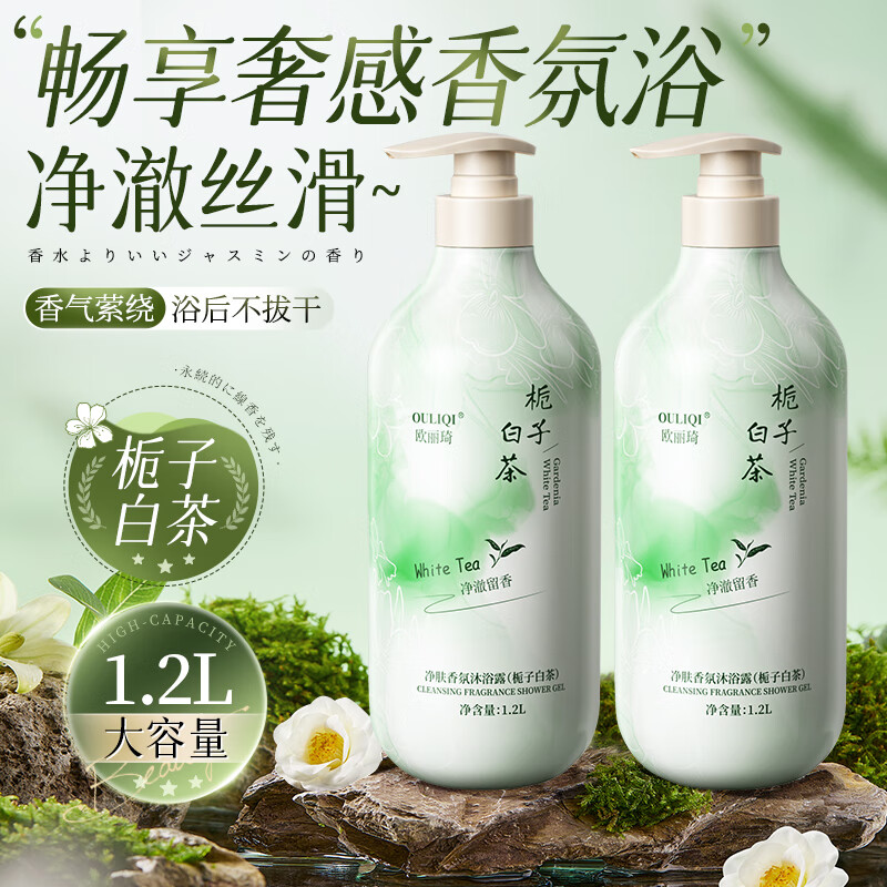 欧丽琦栀子白茶香氛沐浴露1.2L 10.9元 - 86线报