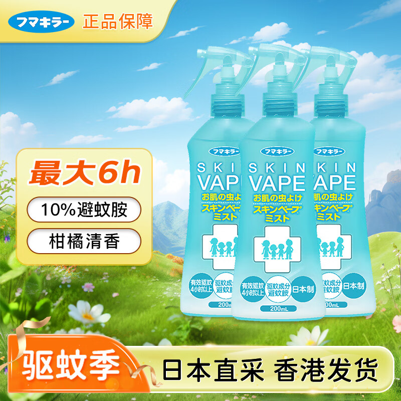 未来驱蚊喷雾柑橘清香200ml*3瓶 84.8元 - 线报酷