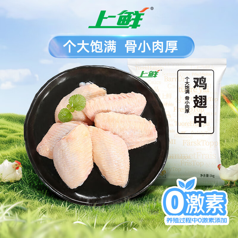 上鲜单冻原切大号白羽鸡鸡翅中2斤 85.6元 - 线报酷
