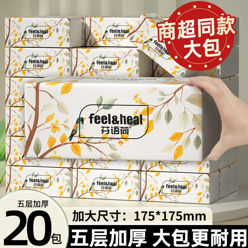 梵布伦斯芬语荷抽纸5层400张*20包 26.9元 - 线报酷