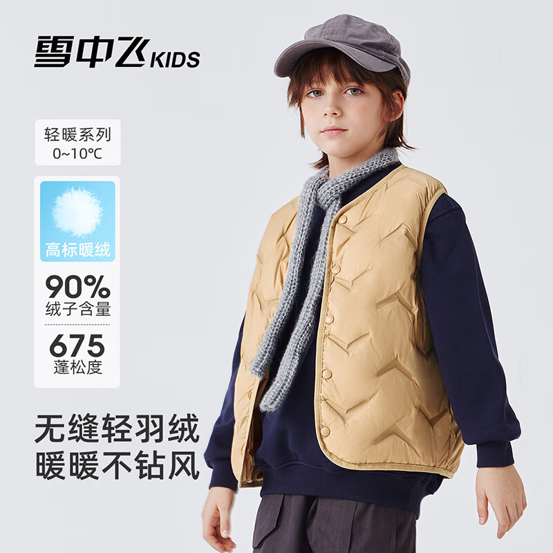 雪中飞男女中大童羽绒马甲 59元 - 线报酷 雪中飞男女中大童羽绒马甲 59元 - 线报酷
