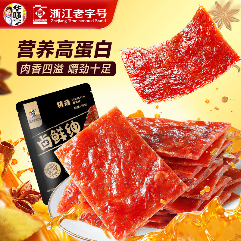 华味亨多款肉类零食组合任选10件 29.8元 - 86线报