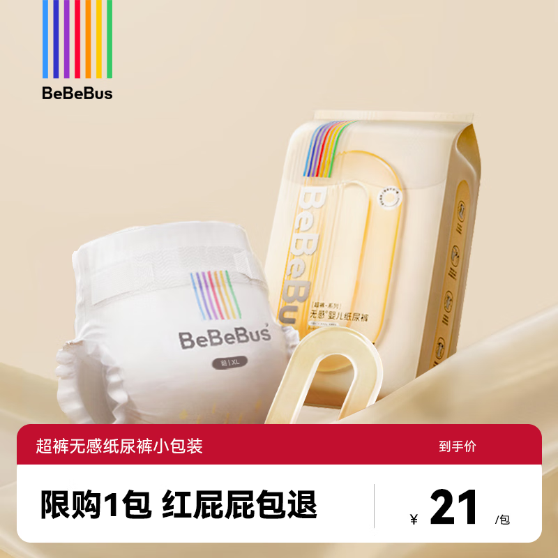 bebebus超裤试用装纸裤9片 16元 - 线报酷