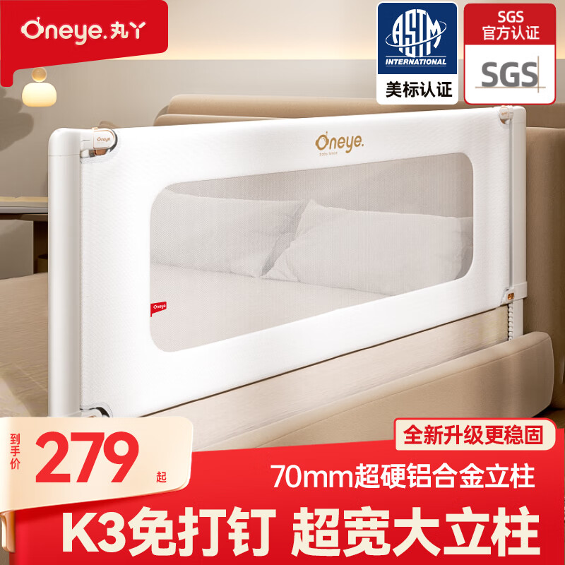 丸丫K2免打孔围栏 429.9元，丸丫K2三面装+全棉床单围栏 496.9元，丸丫K3单面免打孔围栏 191.2元，丸丫K3双面免打孔围栏 456元 - 清风线报