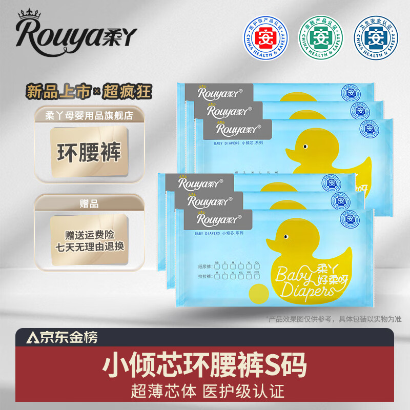 柔丫ROUYA试用装干爽纸尿裤S码6片 1.85元 - 美泡泡 柔丫ROUYA试用装干爽纸尿裤S码6片 1.85元 - 美泡泡