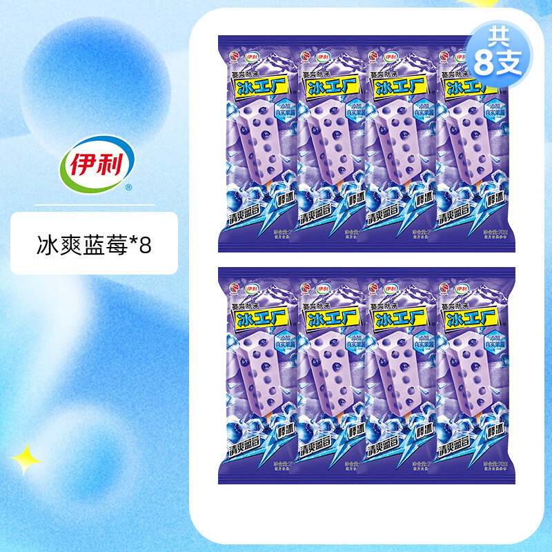 伊利冰淇淋组合任选5件 59元 - 线报酷