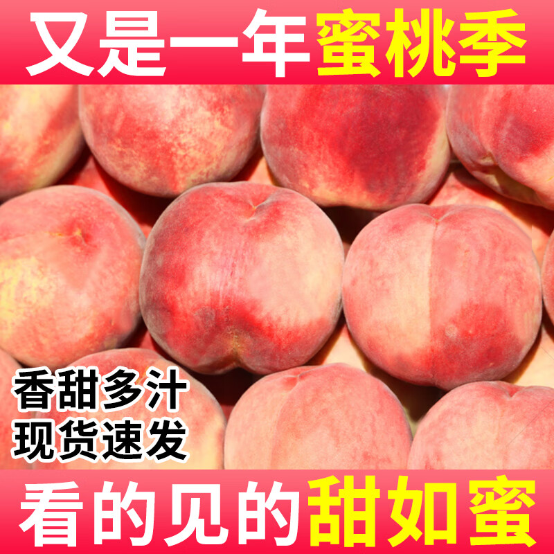 飘香果度山西水蜜桃4.5斤 18.8元 - 美泡泡
