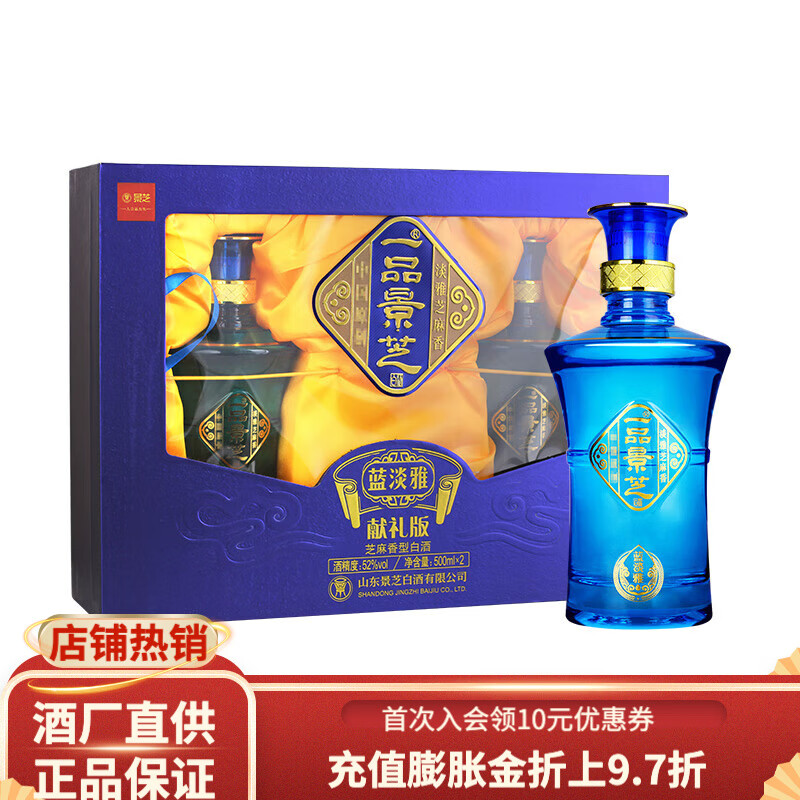 一品景芝蓝淡雅礼盒❗❗ 168元🉐52度 500mL 2瓶 498元🉐52度 - 线报酷