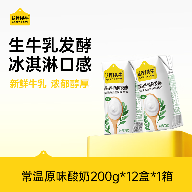 自营法式酸奶200g*12盒/蜜桃燕麦酸奶200g*10盒 任选2件 49.7元 - 线报酷