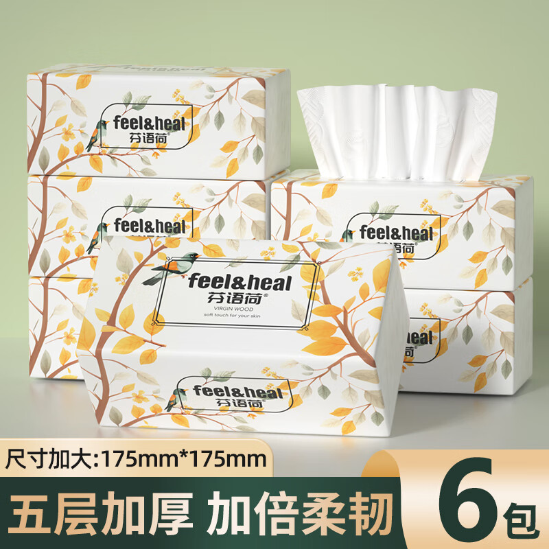 芬语荷大包抽纸 1.3元/包 - 线报酷